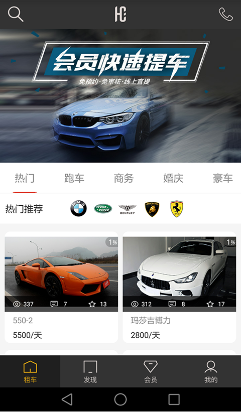 豪咖 v1.5 安卓版图5