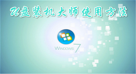 U盘装机大师DG磁盘分区工具使用教程图文详解