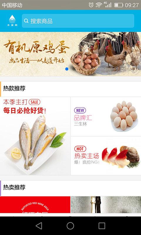 水源网app v1.0 安卓版图1
