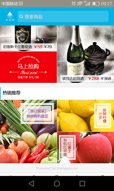 水源网app v1.0 安卓版图2