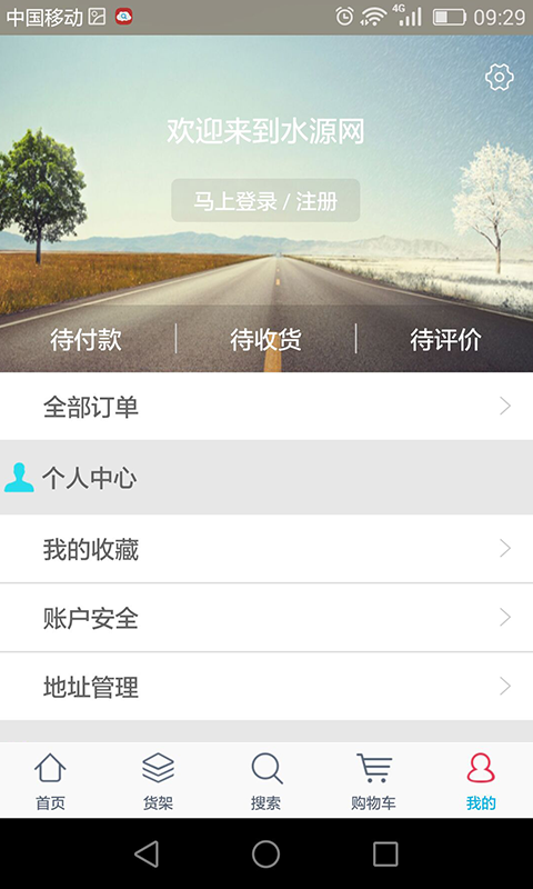 水源网app v1.0 安卓版图4