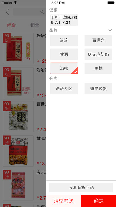 订货宝 v2.1.0 iOS版图1