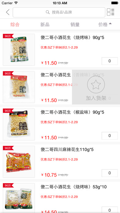 订货宝 v2.1.0 iOS版图3