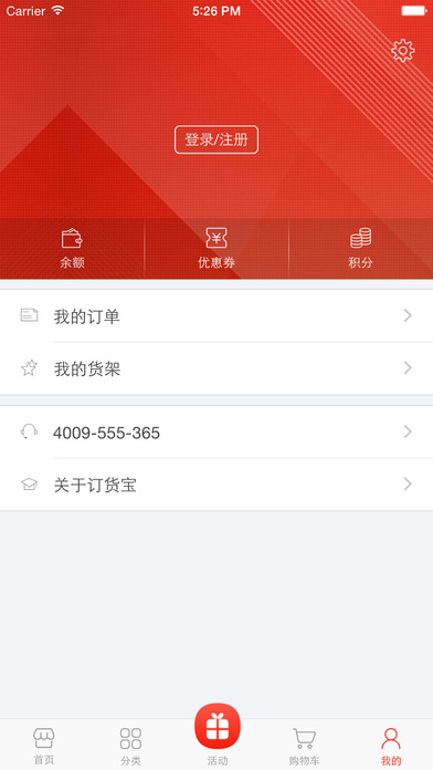 订货宝 v2.1.0 iOS版图4