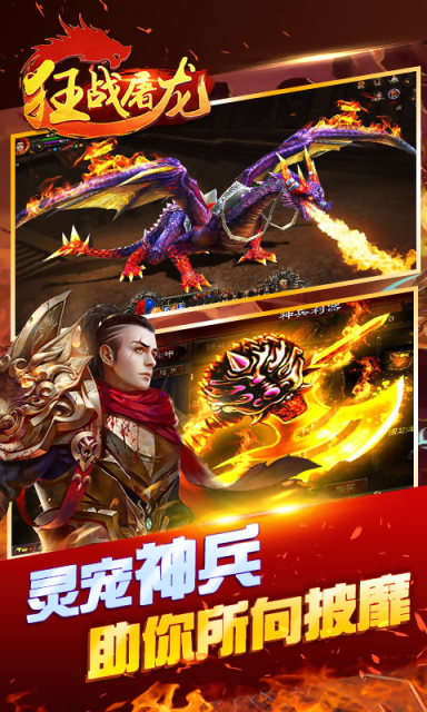 狂战屠龙手游 v1.2.2 安卓版图2