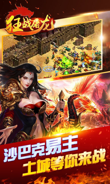 狂战屠龙手游 v1.2.2 安卓版图3