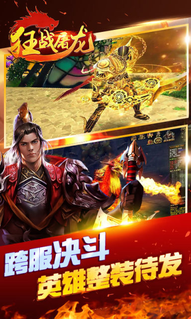 狂战屠龙手游 v1.2.2 安卓版图4