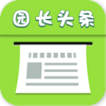 园长头条