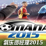 俱乐部经理2015