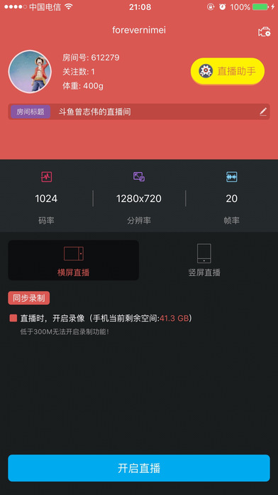 斗鱼直播伴侣iOS版 V1.552 官方版[未上架]