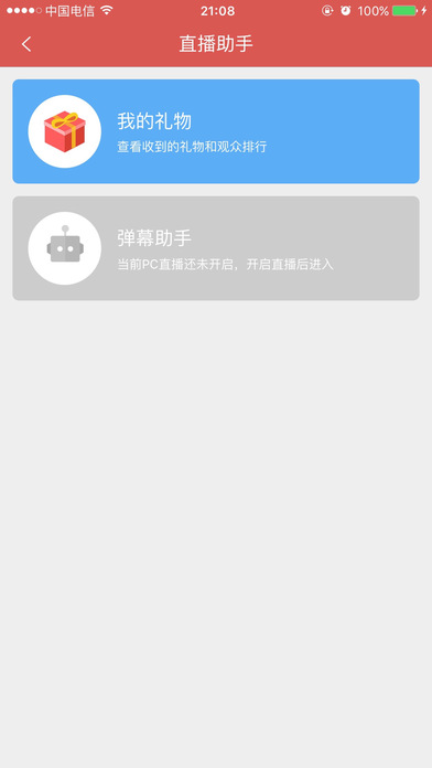 斗鱼直播伴侣iOS版 V1.552 官方版[未上架]