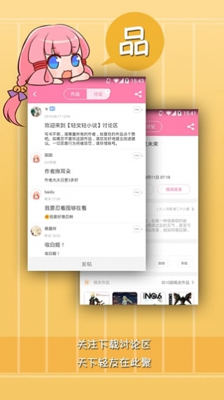 轻文轻小说app v3.29.28 安卓版图3