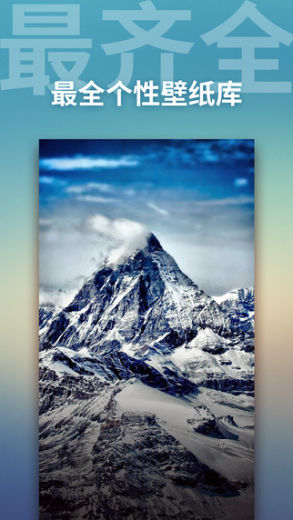 超高清壁纸iPad版 V5.5 官方版图3