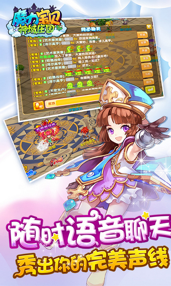 魔力宝贝手游版 v1.3.33 安卓版图3