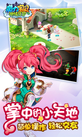 魔力宝贝手游版 v1.3.33 安卓版图4