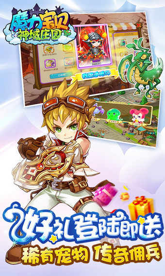 魔力宝贝手游版 v1.3.33 安卓版图5