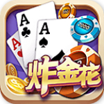 欢乐炸金花安卓版