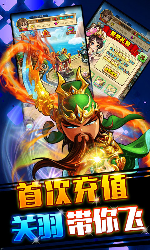 三国777下载 v1.0.0 安卓版图2