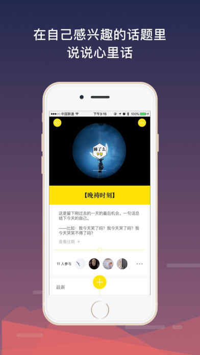 睡了么app V0.100 iphone版图3