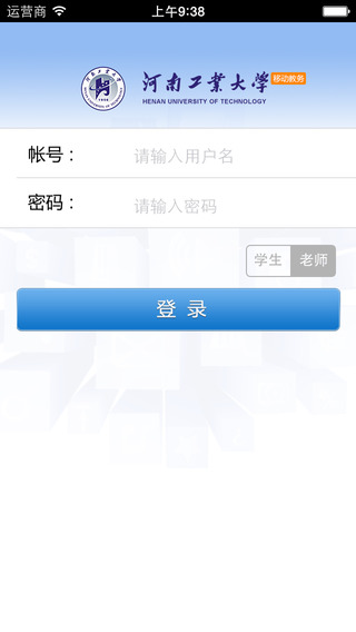 河工大移动教务 v1.2.2 安卓版图3
