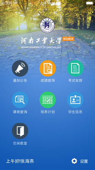 河工大移动教务 v1.2.2 安卓版图2
