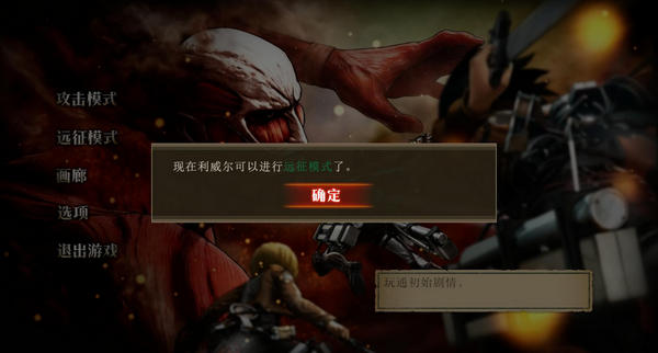 进击的巨人游侠LMAO汉化补丁 v2.5 绿色版图2