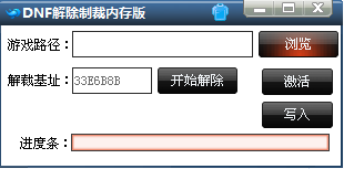 DNF解除制裁 v1.7 内存版图2