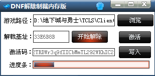 DNF解除制裁 v1.7 内存版图1