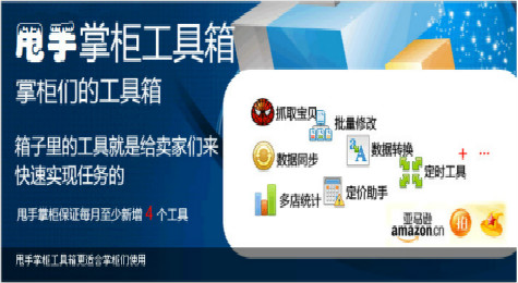 甩手工具箱怎么采集店铺？甩手工具箱采集店铺教程