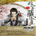败絮藏金玉游戏下载