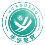 华谷教育