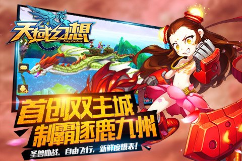 天域幻想手游百度版 v1.2.0.0.21 安卓版图4