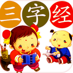 三字经动画播放