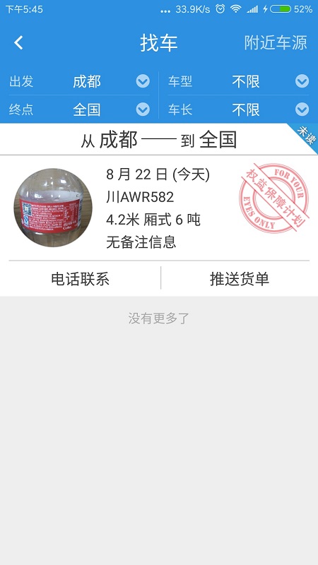 货帮主货主版app v1.3.7 安卓版图2