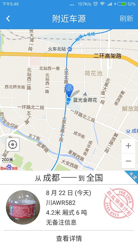 货帮主货主版app v1.3.7 安卓版图3