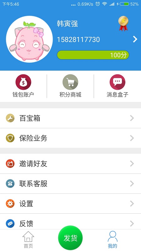 货帮主货主版app v1.3.7 安卓版图4