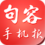 句容手机报