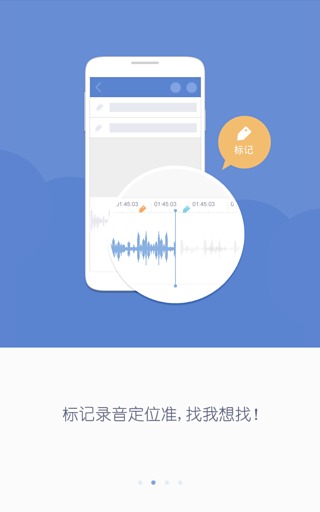 讯飞录音宝 v3.0.1416 安卓版图4