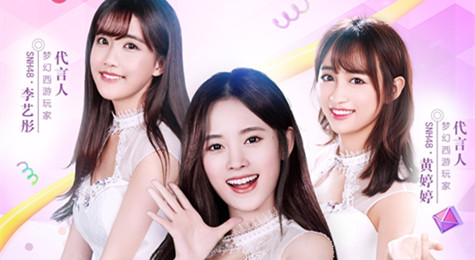 SNH48代言《梦幻西游》海报公布 梦幻密码破译活动
