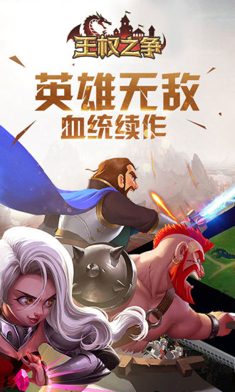 王权之争九游版 v1.5.4 安卓版图3