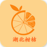 湖北柑桔安卓版