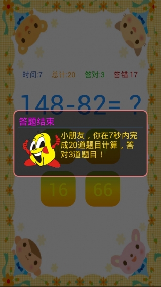 儿童数学口算游戏下载 v1.1.1210 安卓版图3