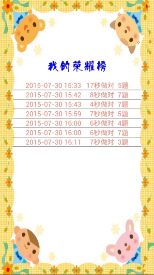 儿童数学口算游戏下载 v1.1.1210 安卓版图4