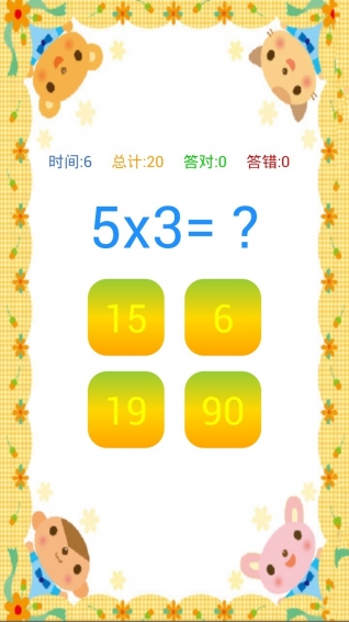 儿童数学口算游戏下载 v1.1.1210 安卓版图5