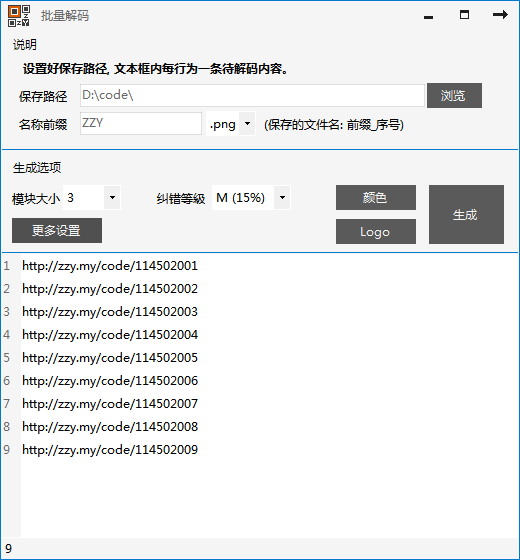 新浪微博二维码生成器 v1.0 免费版图2