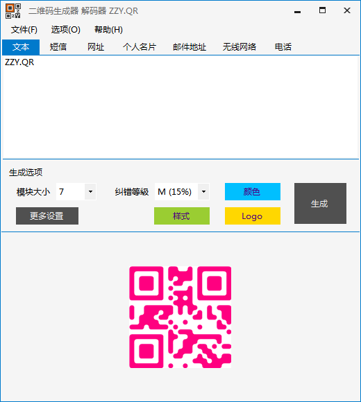 新浪微博二维码生成器 v1.0 免费版图3