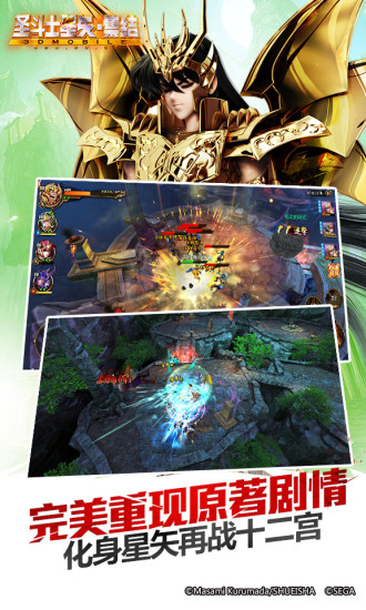 圣斗士星矢集结360版 v1.4.541 安卓版图1