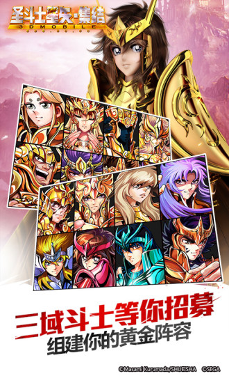 圣斗士星矢集结360版 v1.4.541 安卓版图5