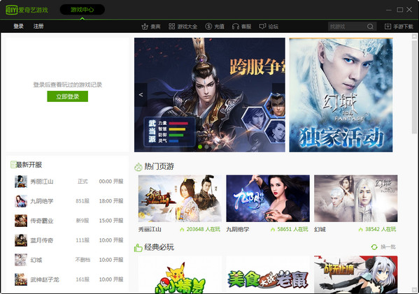 PPS游戏大厅 V2.3.2 官方安装版图3