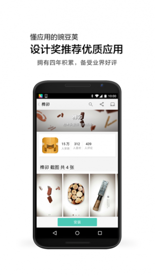 豌豆荚官方下载 v5.73.21 安卓版图3